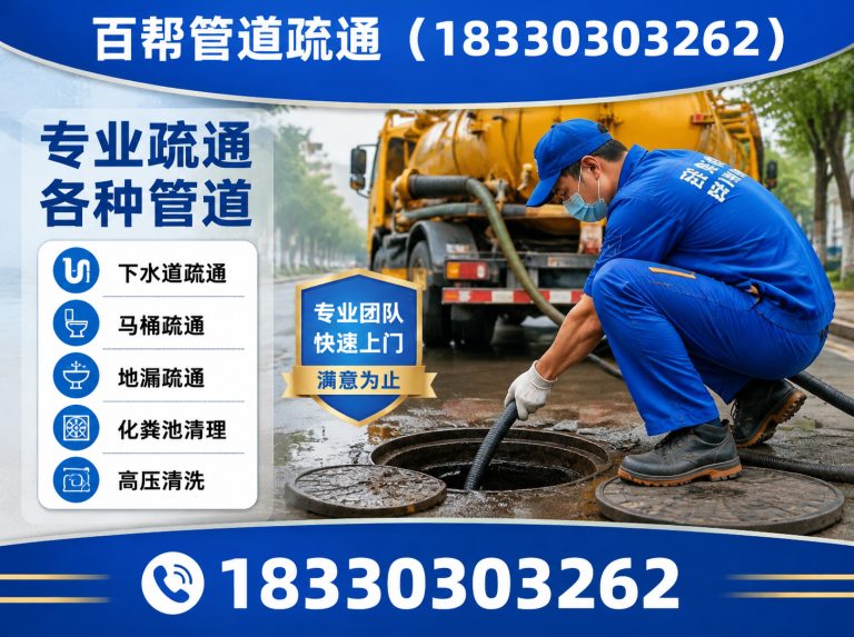 玉田县百帮管道疏通展示图